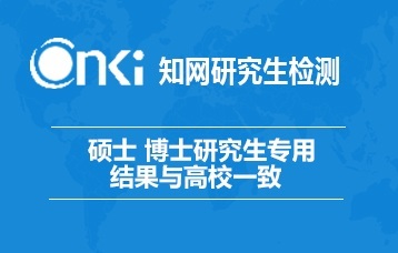学术联盟研究生VIP查重